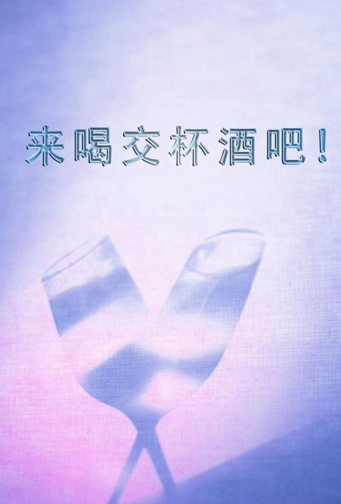 喝交杯酒是代表什么
