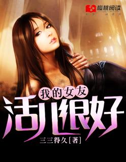 我的女友很致命 最新章节 无弹窗