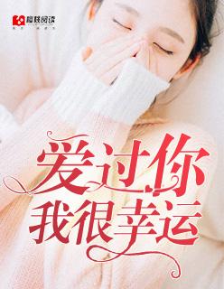 我很幸运的英文