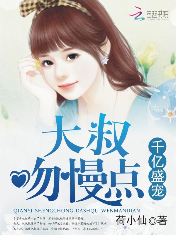 恃宠而婚小娇妻