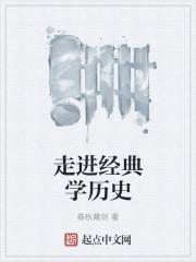走进历史内容