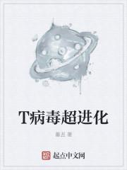 病毒进化到第几代了