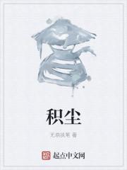 积尘清扫宜采用正压还是负压