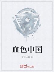 血色1937纪录片