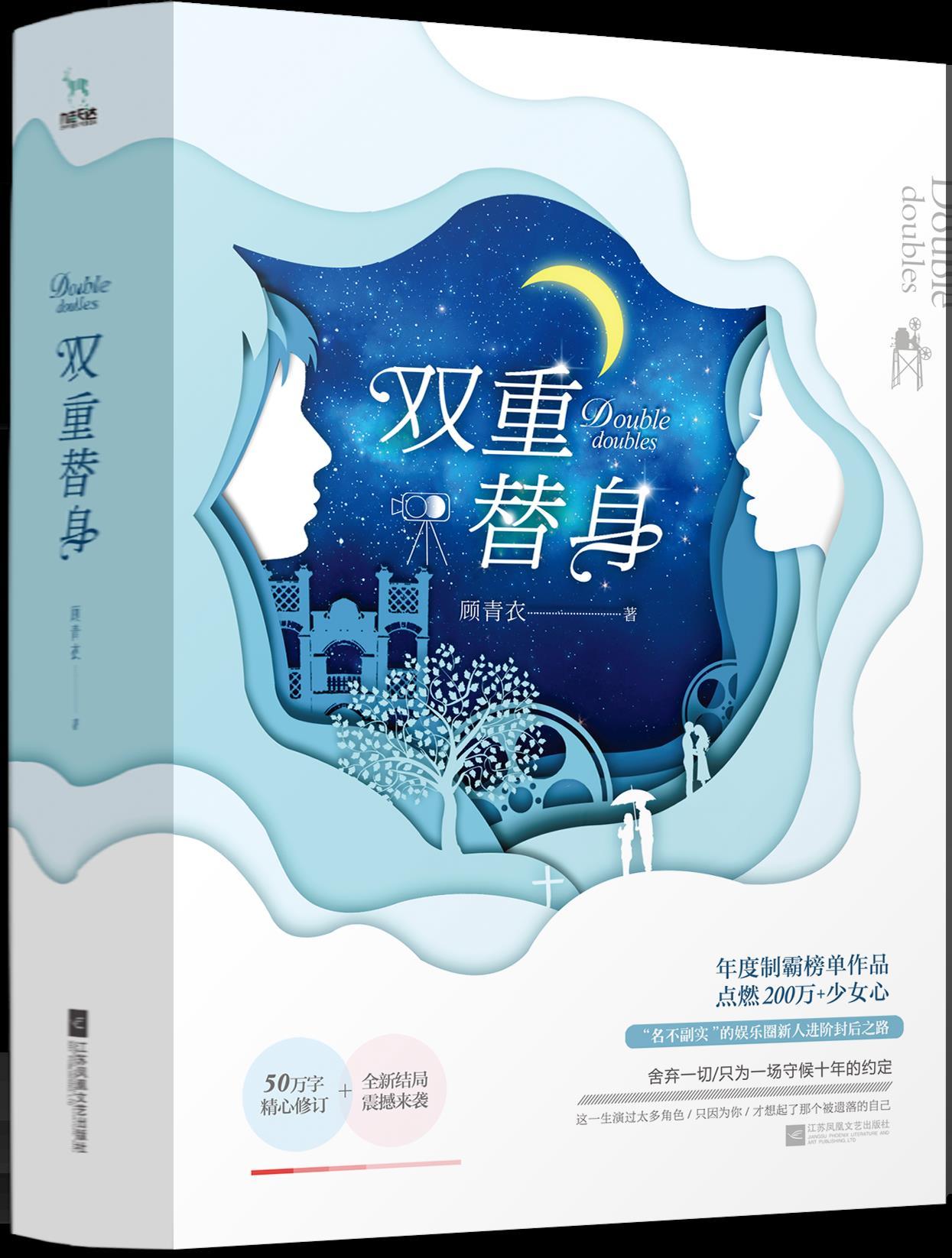 双替身什么意思