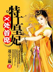 x处首席特工皇妃百度