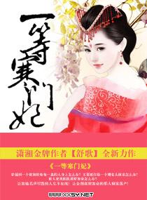 寒门一品