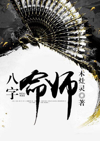八字命理100例