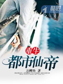 重生都市仙帝唐明女主角有几个