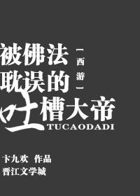 西游记吐槽