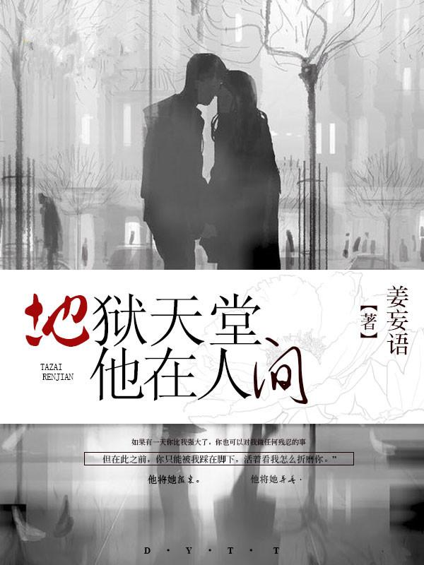 地狱天堂的意思