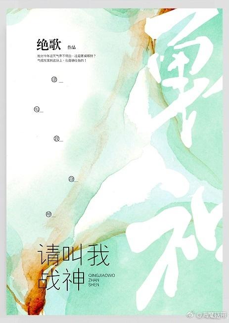 请叫我战神免费阅读