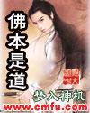 佛本是道云霞仙子结局