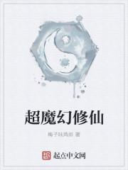 修真魔幻