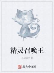 召唤精灵动画片