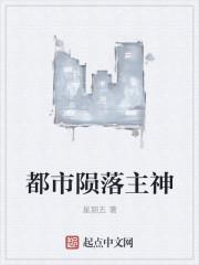 必将陨落