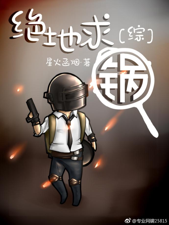 绝地求锅综英美无防盗