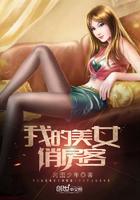 我的美女俏房客 河图少年