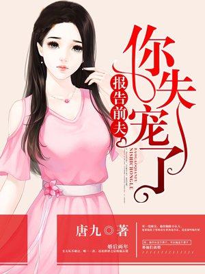 报告夫人免费完整版阅读