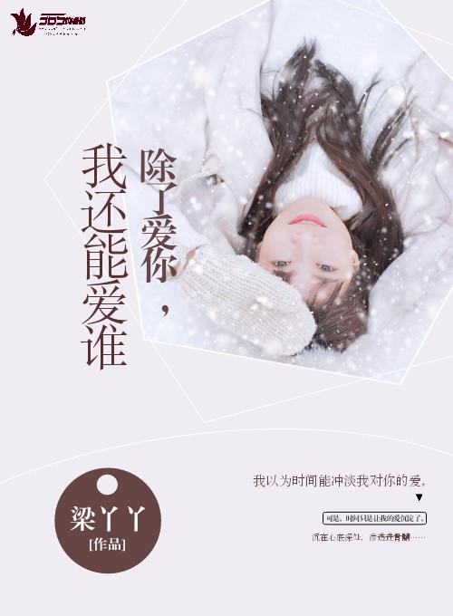 我还能爱谁是什么歌