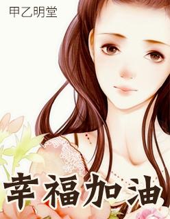 幸福加油站哈尔滨