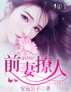 前妻撩人傅先生
