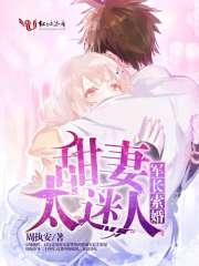 军长宠妻超级甜