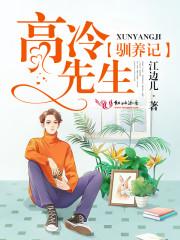 高冷男神养成系统