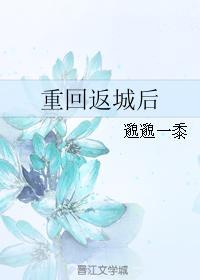 重生回城记