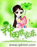 重生种田农家乐kkgirl