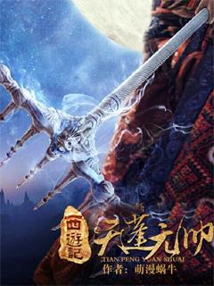 西游记中的天蓬元帅
