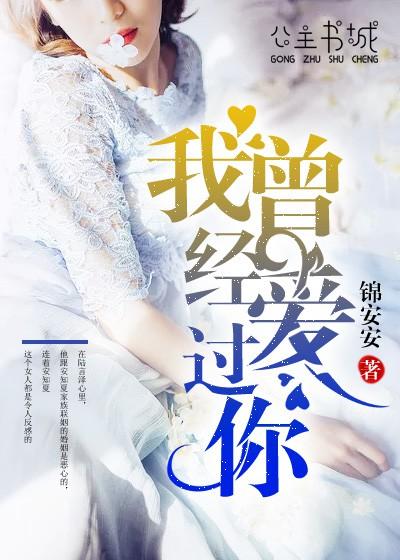 我曾经等过你 因为我也相信什么歌