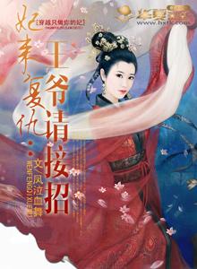 王爷王妃又来欺负你