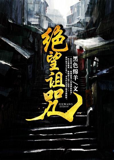 绝望者的祈祷