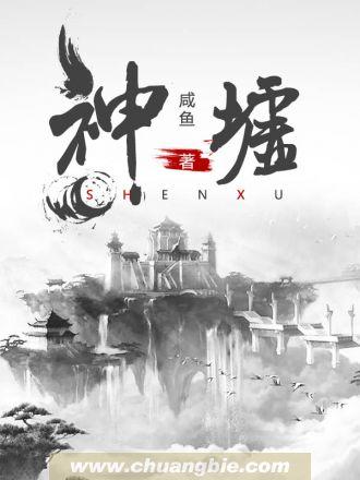 圣墟