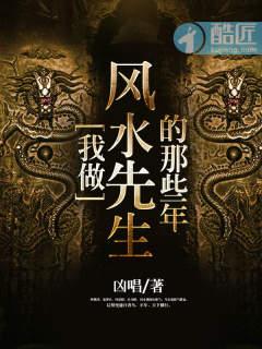 我当风水先生