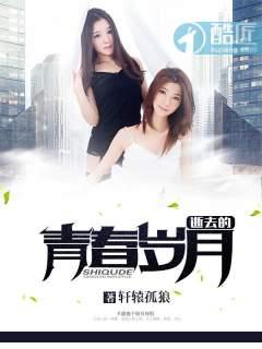 逝去的青春岁月0