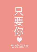 只要你还需要我 原唱