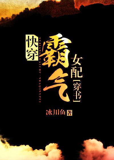 快穿霸气女神
