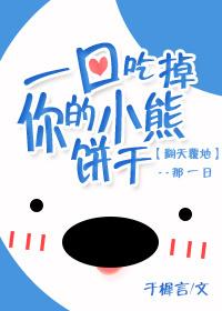 一口吃掉小甜心免费阅读全文