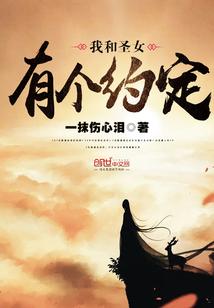 我和女神有个约定几个女主