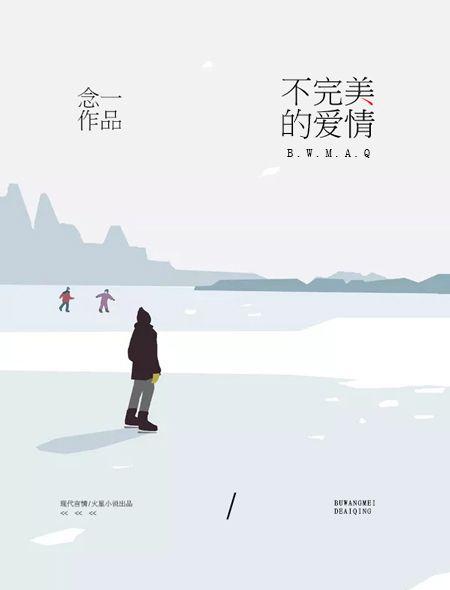 不完美的感情