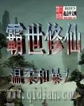 霸世妖途