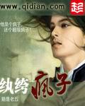 纨绔疯子后续