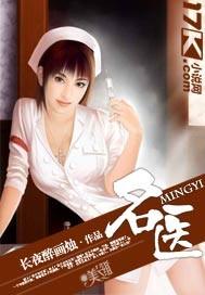 名医陈怀炯