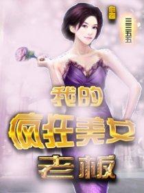 我的美女老板娘(合作)