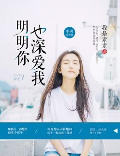 明明你也深爱我白苏