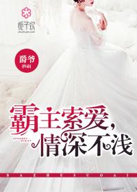 霸主倾心全文免费阅读