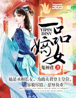 嫡女攻略丞相爹爹