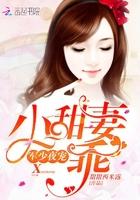 乖! 笔趣阁